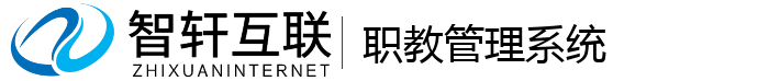 职教管理系统